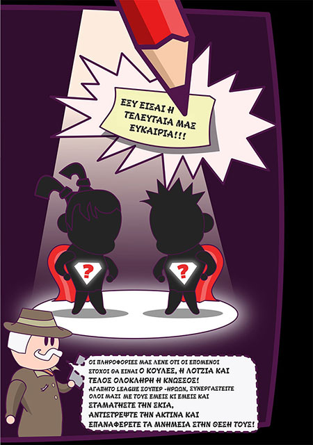 10ο ΠΑΙΔΙΚΟ ΚΥΝΗΓΙ ΚΡΥΜΜΕΝΟΥ ΘΗΣΑΥΡΟΥ | ΦΥΛΛΑΔΙΟ