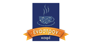 ΕΝΑΣΤΡΟΝ ΚΑΦΕ