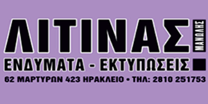 ΛΙΤΙΝΑΣ