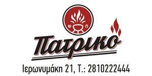 ΠΑΤΡΙΚΟ